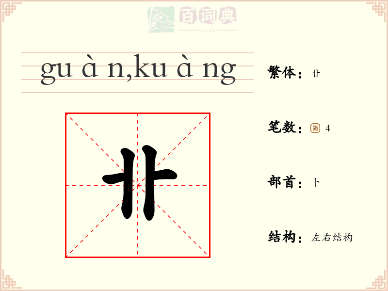 卝