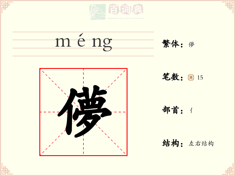 儚