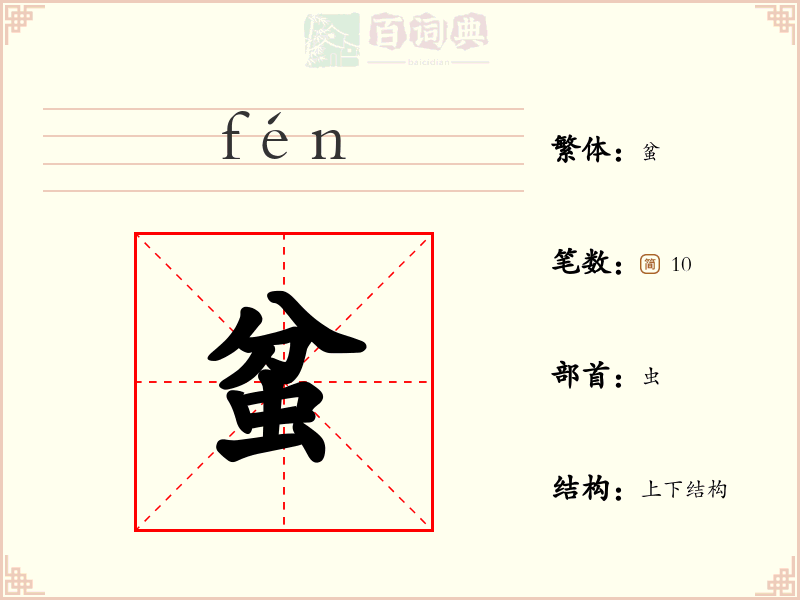 蚠
