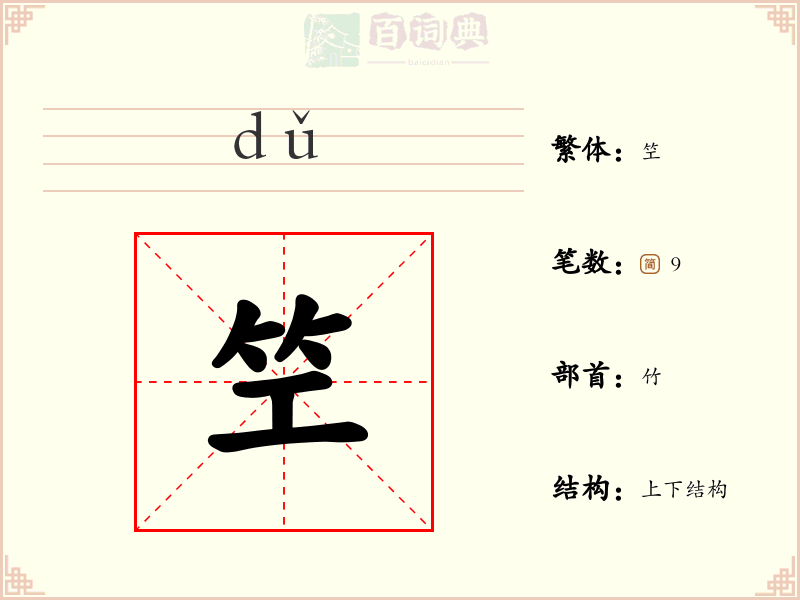 笁