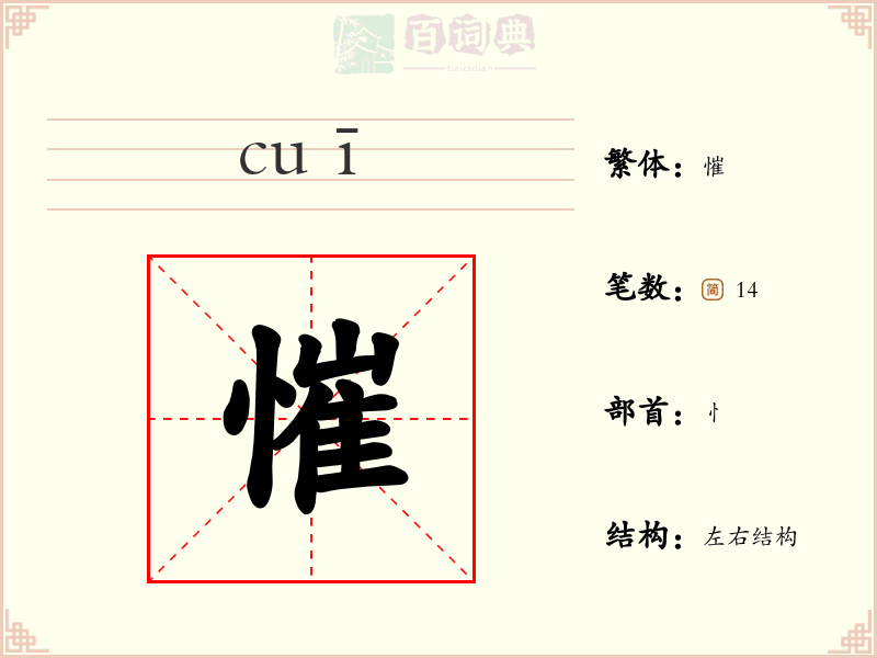 慛