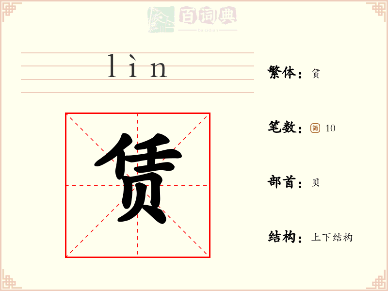赁
