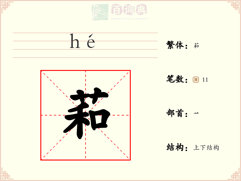 萂