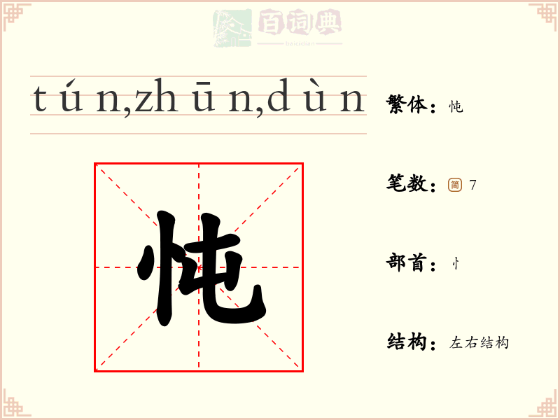 忳