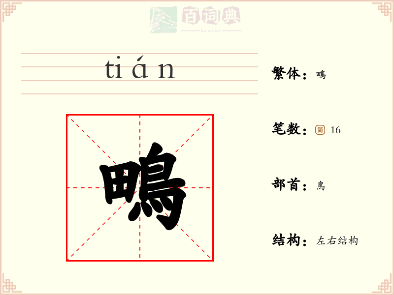 鴫