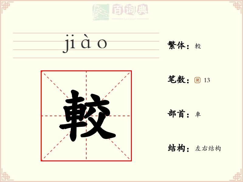 較