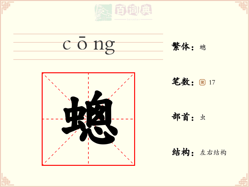蟌