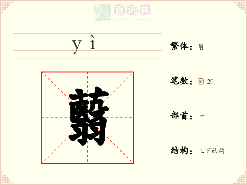 蘙