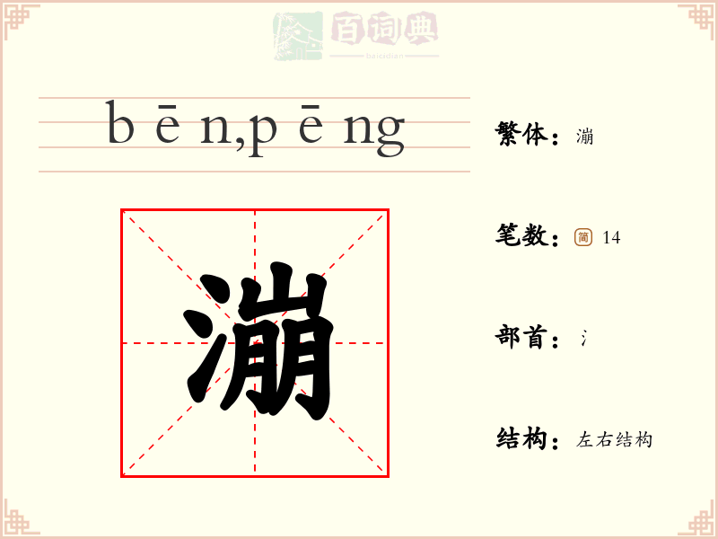 漰