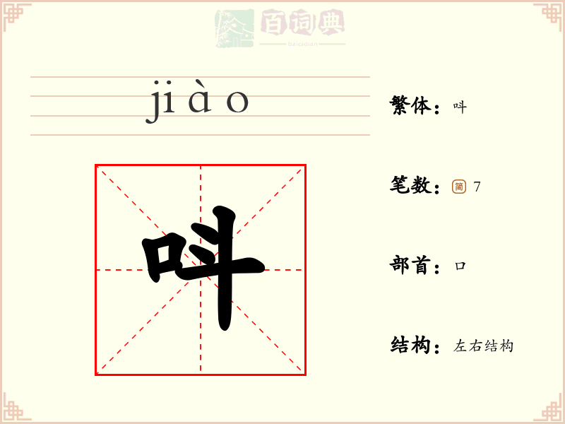 呌