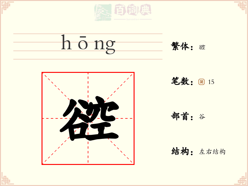 谾