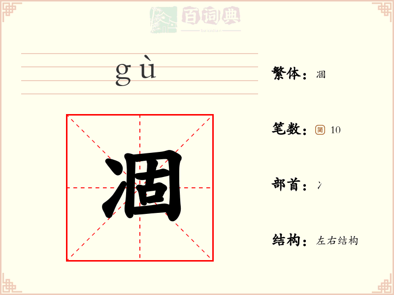 凅