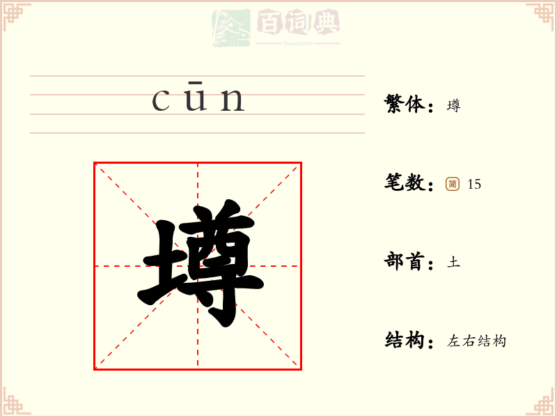 墫