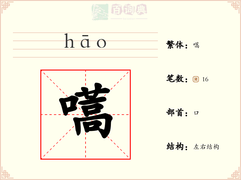 嚆