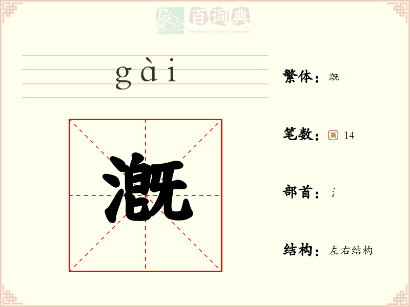 漑