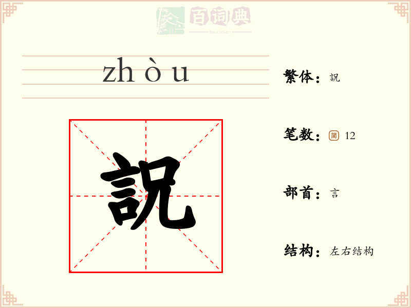 詋