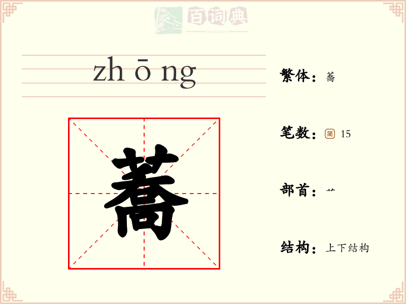 蕎