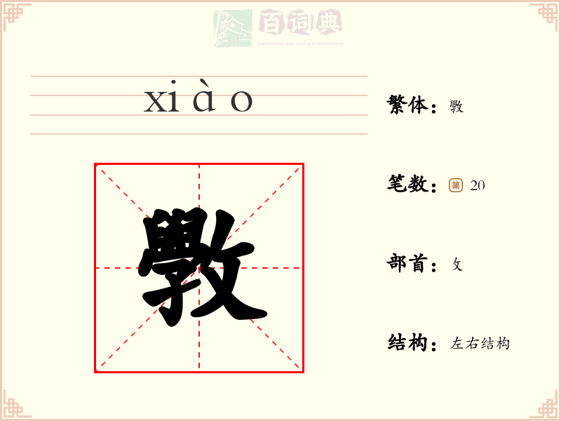 斆