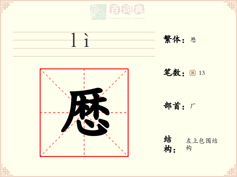 厯