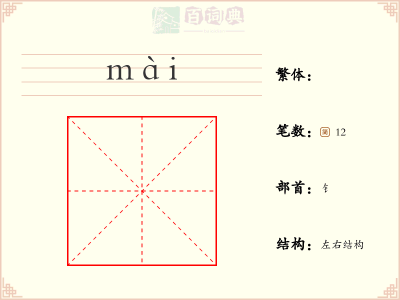鿏