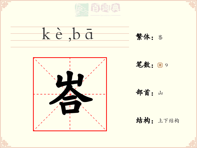 峇