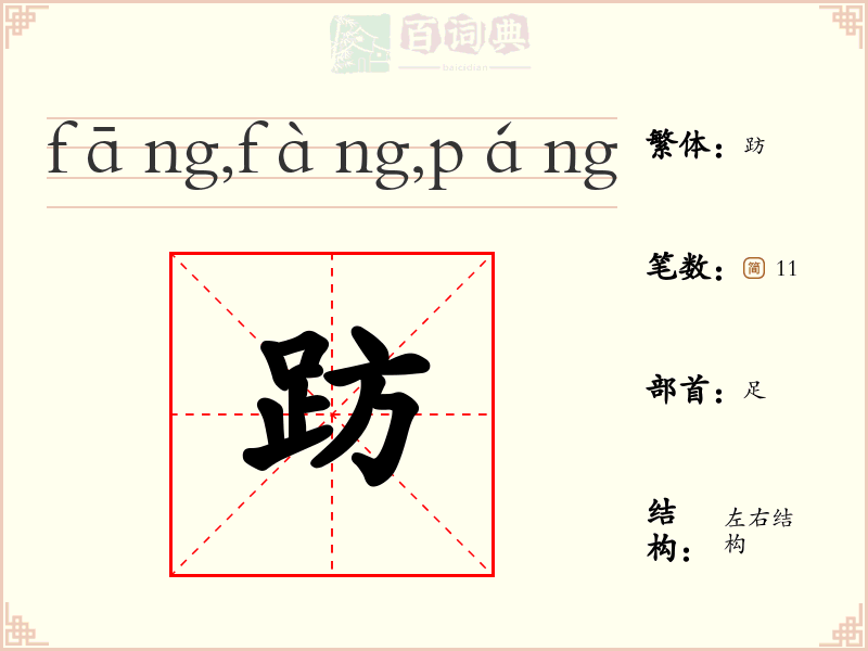 趽