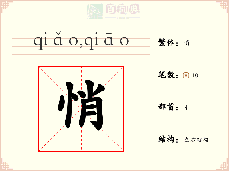 悄