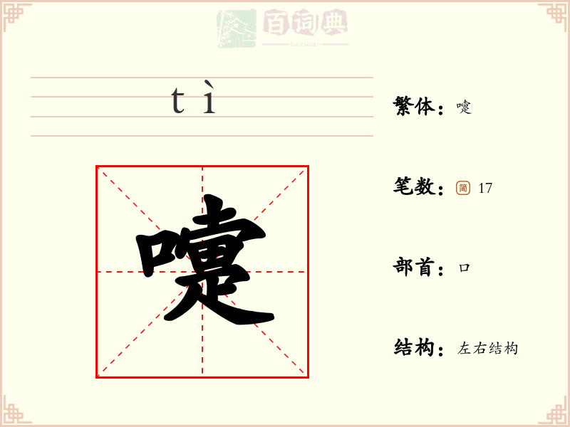 嚏