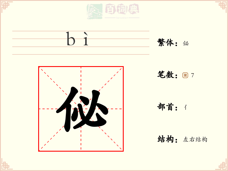 佖
