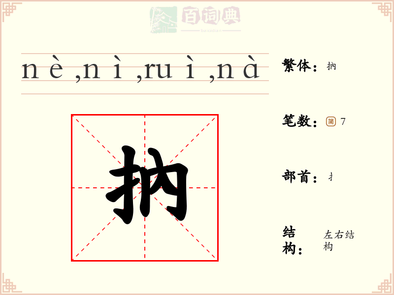 抐