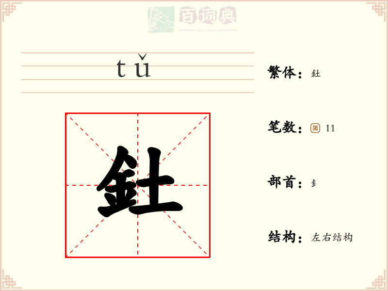 釷
