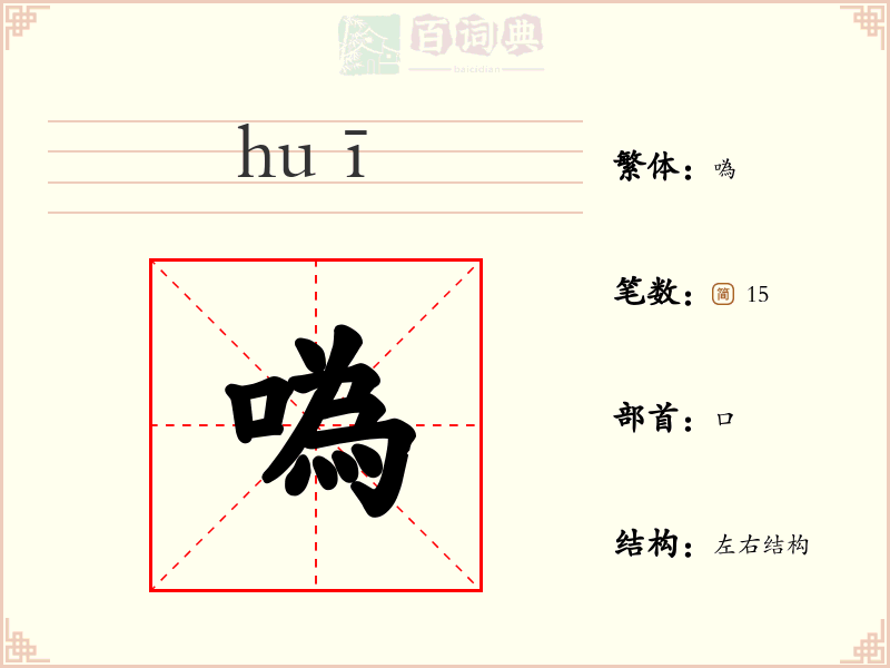 噅