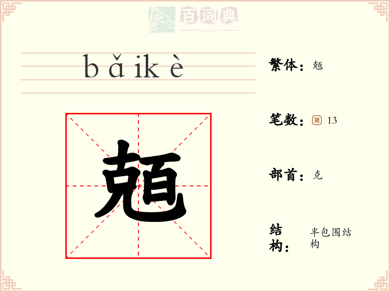 兡