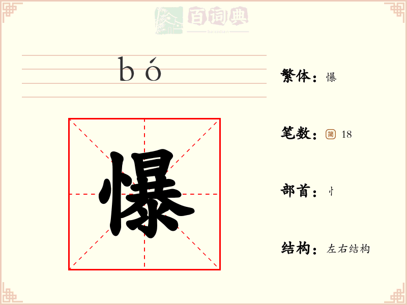 懪