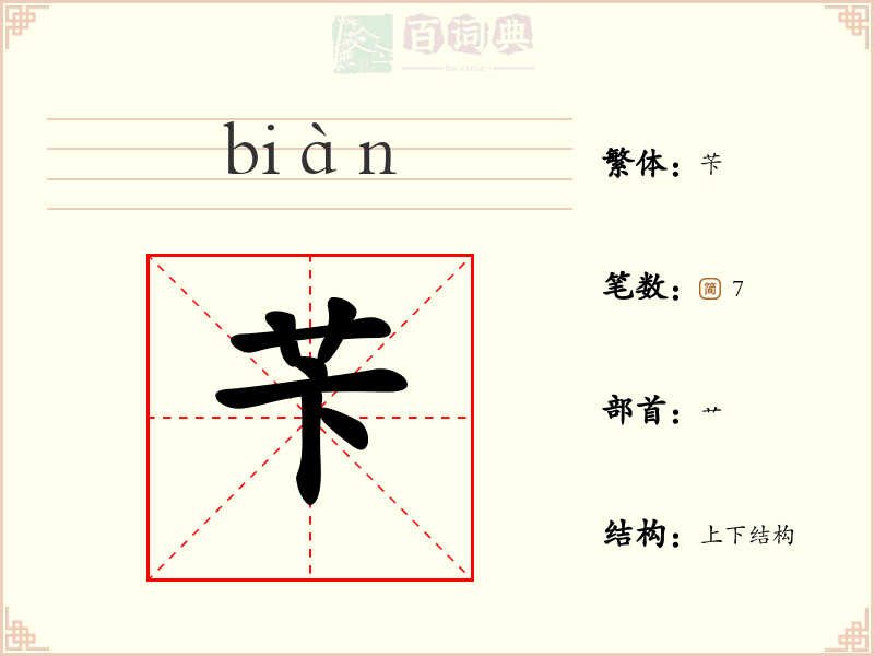 苄