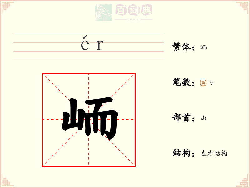峏