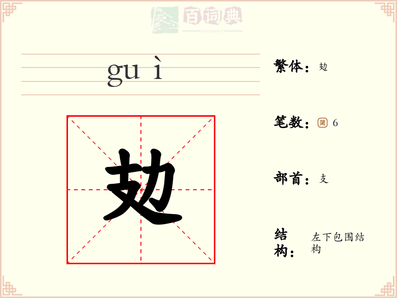 攰