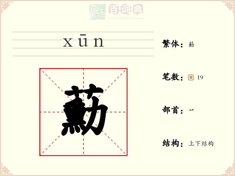 蘍