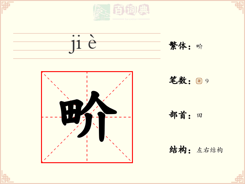 畍