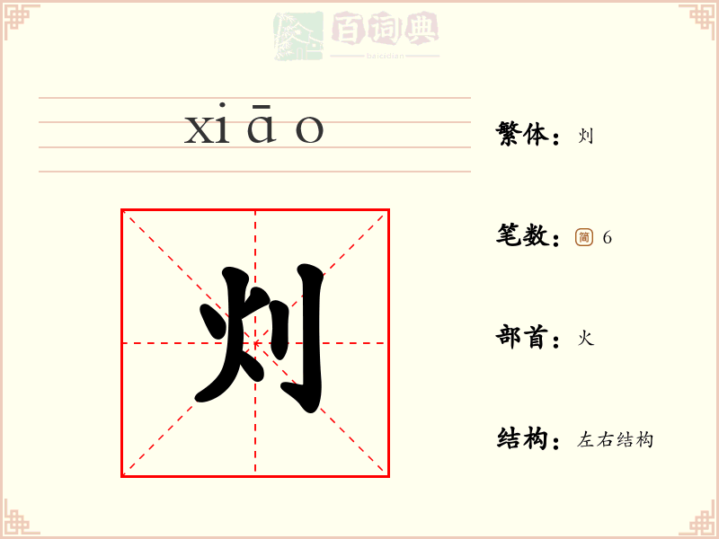 灲
