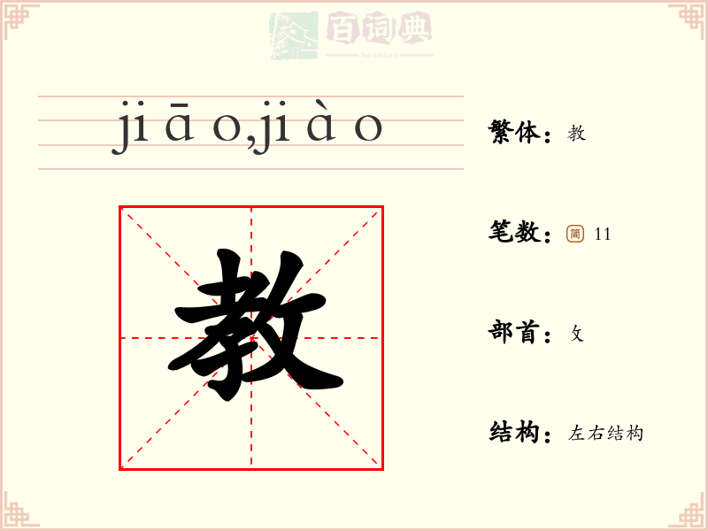 教