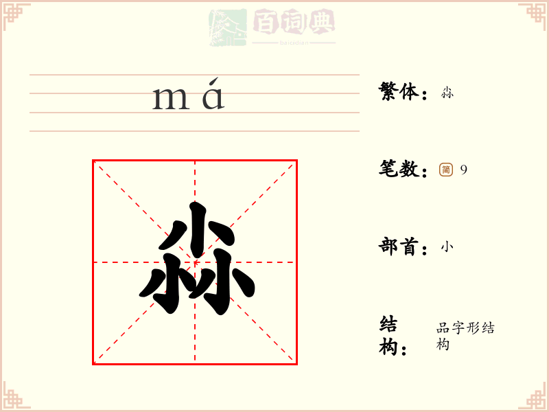 尛