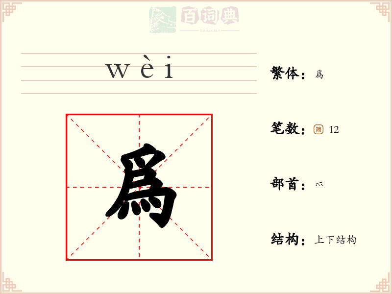爲