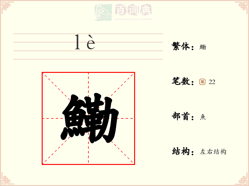 鰳