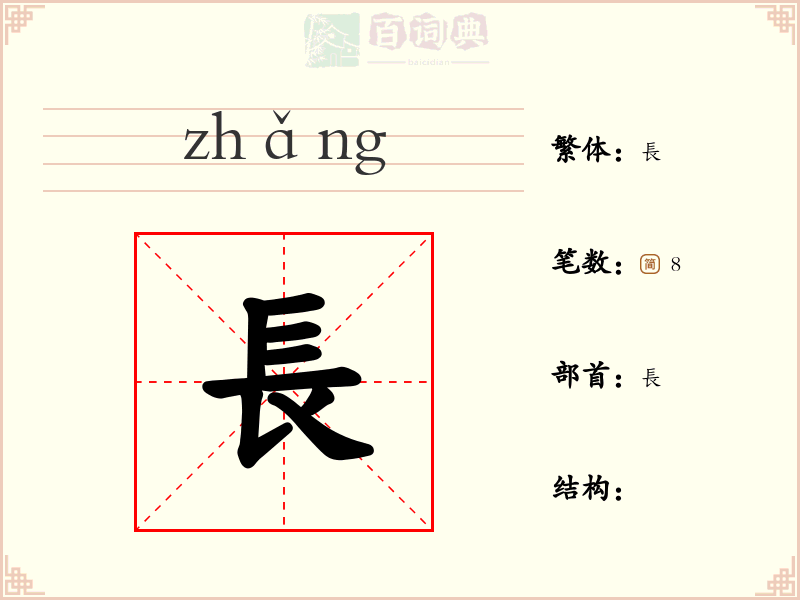 長