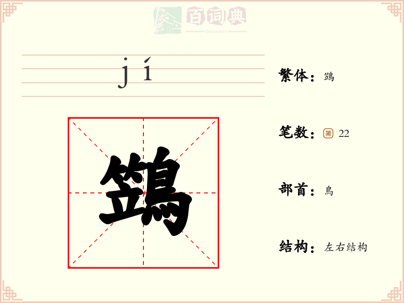 鷑