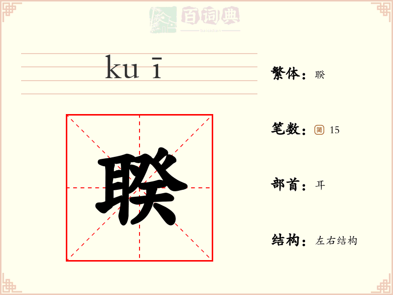 聧