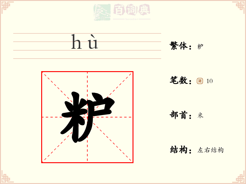 粐