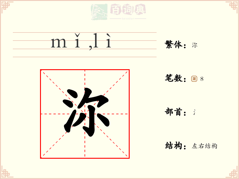 沵