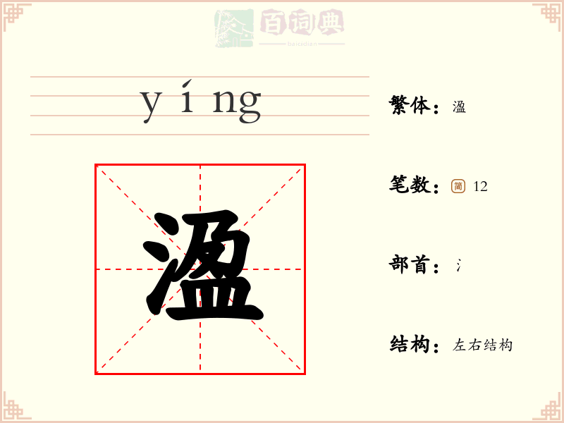 溋